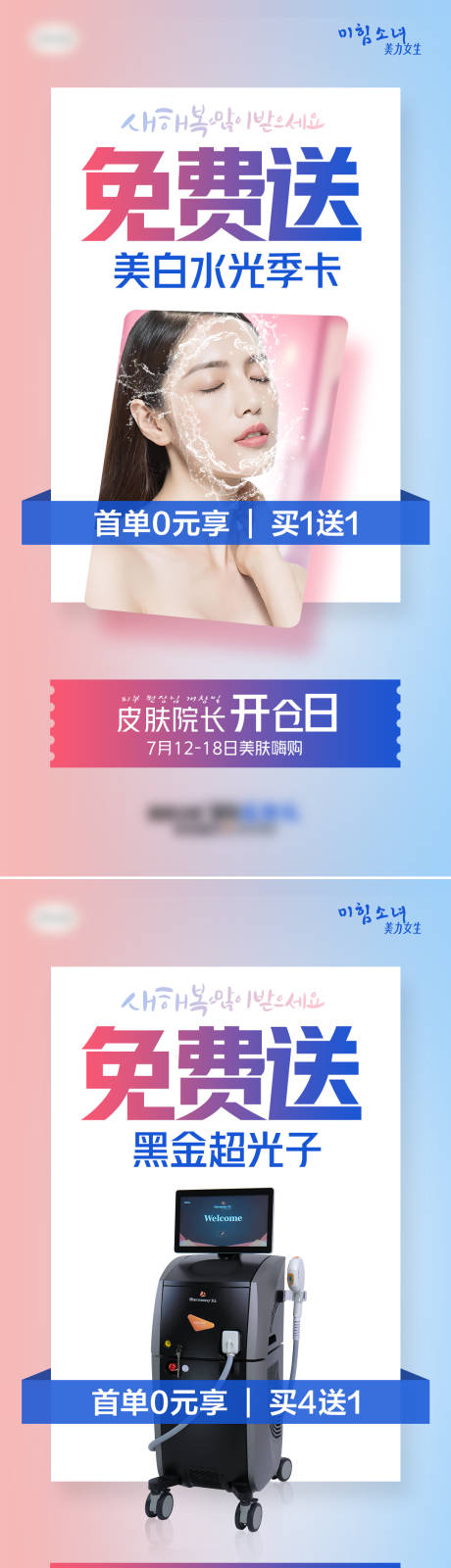 源文件下载【医美美容皮肤科免费送中胚层抗衰】编号：80420007055321672