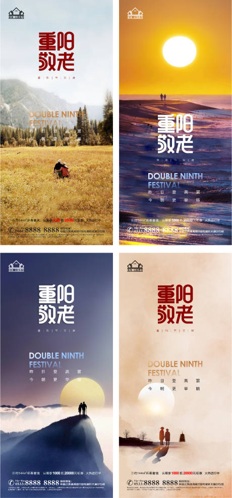 源文件下载【享设计】搜索编号：37960006736952199【地产重阳节系列海报】