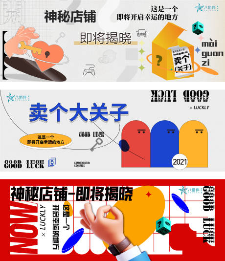 源文件下载【孟菲斯插画盲盒围挡】编号：25080006895708772