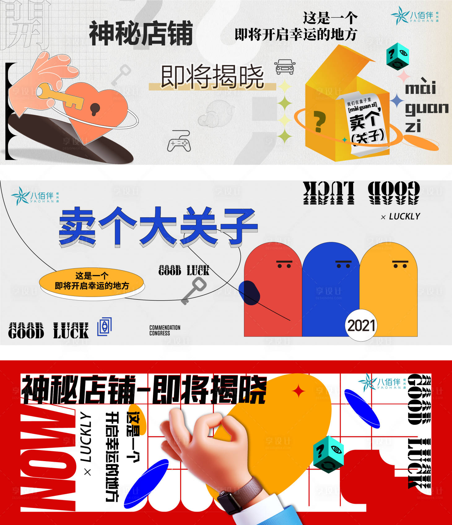 源文件下載【享設計】搜索編號：25080006895708772【孟菲斯插畫盲盒圍擋】