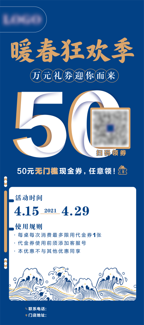 源文件下载【暖春促销活动展架】编号：75240007023142580