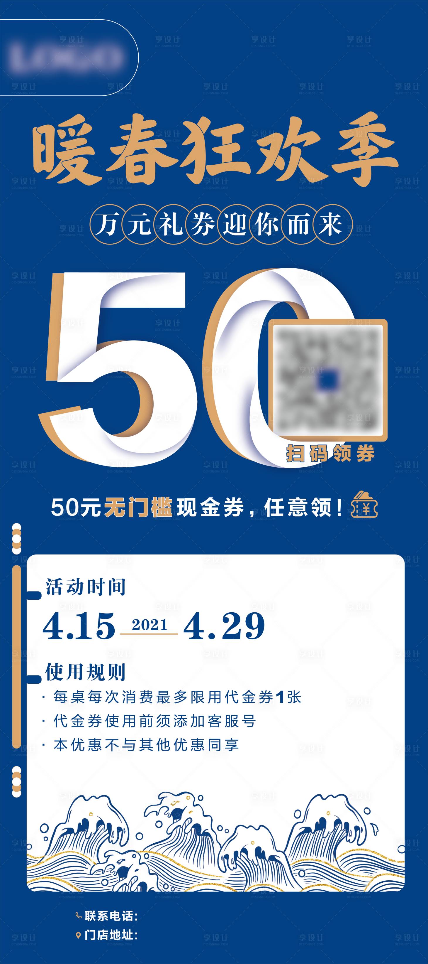 源文件下载【享设计】搜索编号：75240007023142580【暖春促销活动展架】