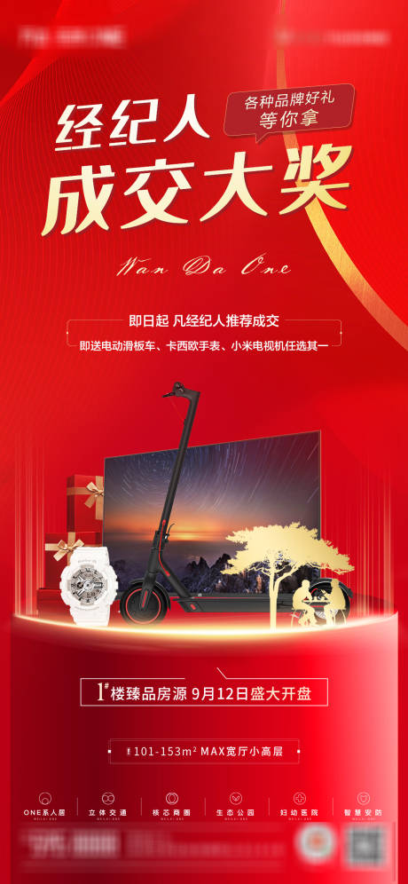 源文件下载【享设计】搜索编号：25130006699509197【地产经纪人成交海报】