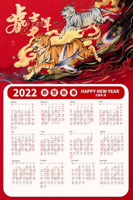 源文件下载【享设计】搜索编号：70930006707362220【虎年日历】