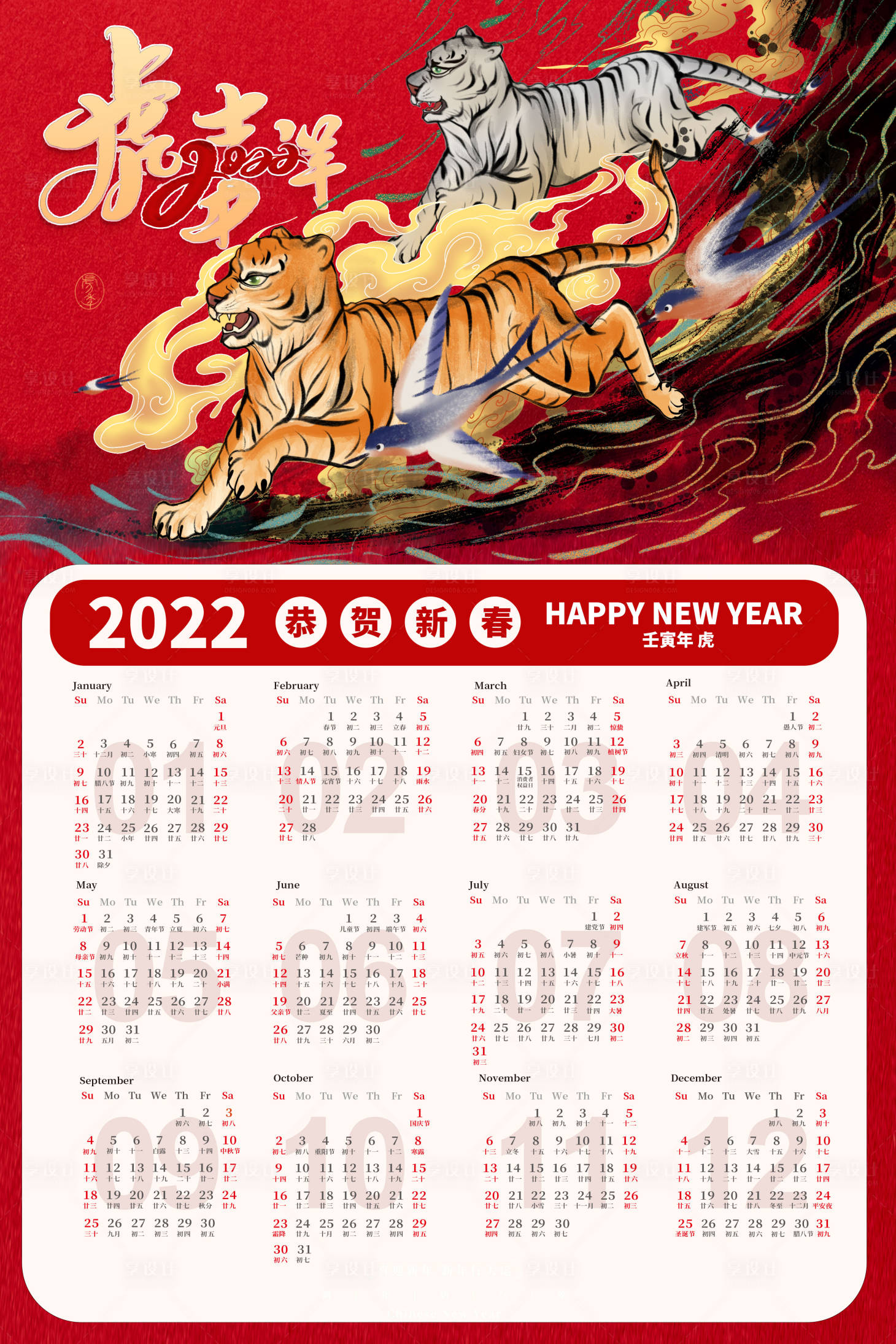 源文件下载【虎年日历】编号：70930006707362220