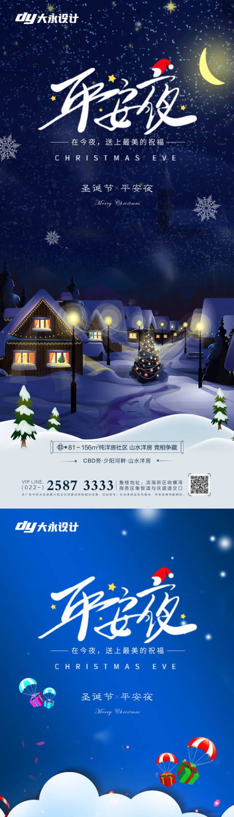 源文件下载【享设计】搜索编号：98040007036074039【平安夜海报】