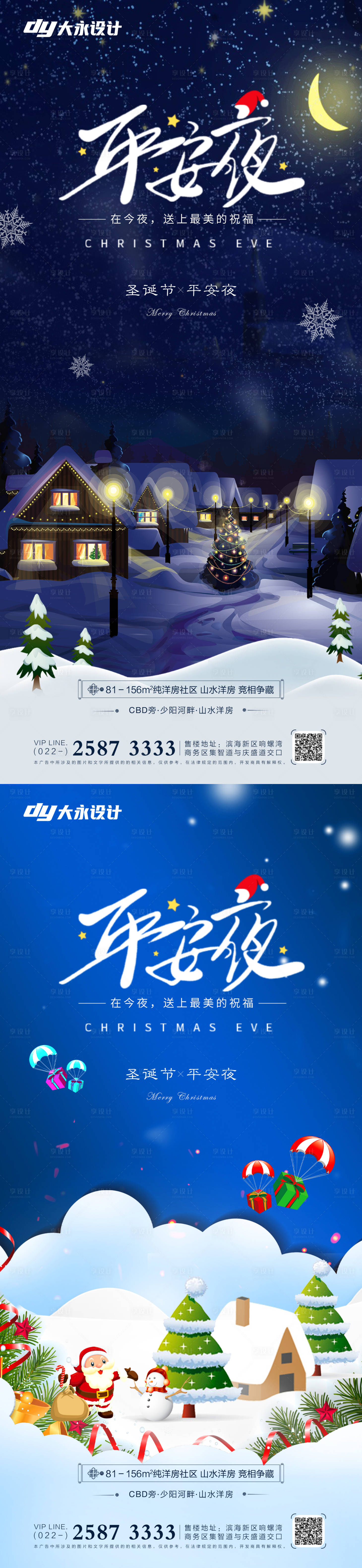 源文件下载【享设计】搜索编号：98040007036074039【平安夜海报】