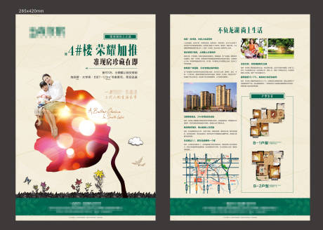 源文件下載【享設計】搜索編號：65050007022644335【地產住宅DM宣傳單】