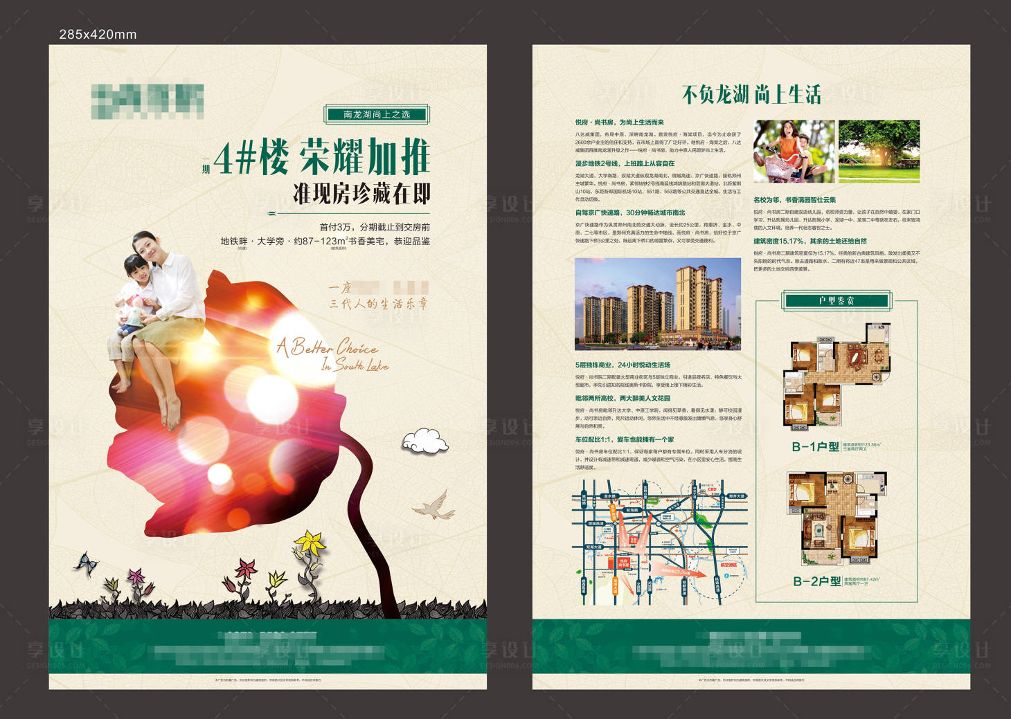 源文件下載【享設計】搜索編號：65050007022644335【地產住宅DM宣傳單】