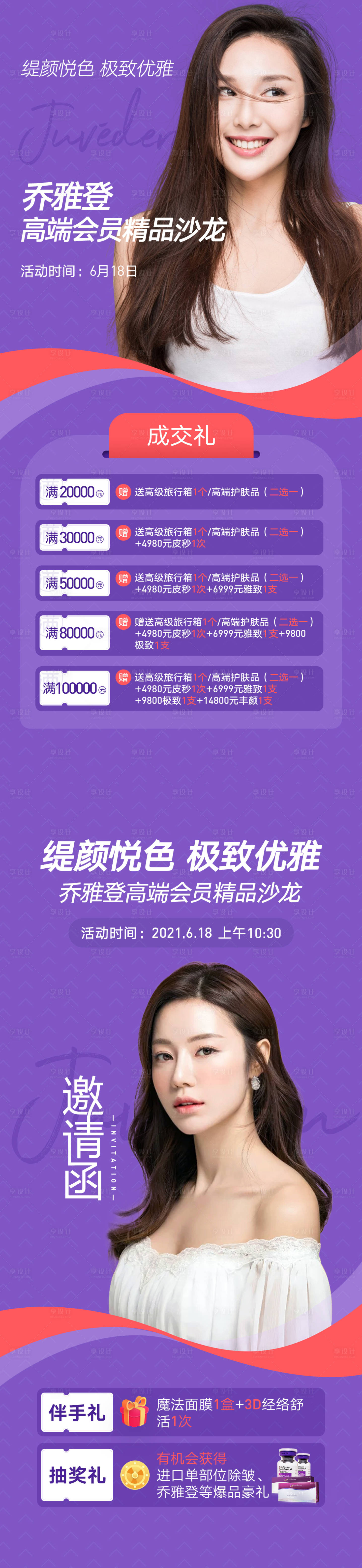源文件下载【享设计】搜索编号：93820007000618039【乔雅登精品沙龙海报】