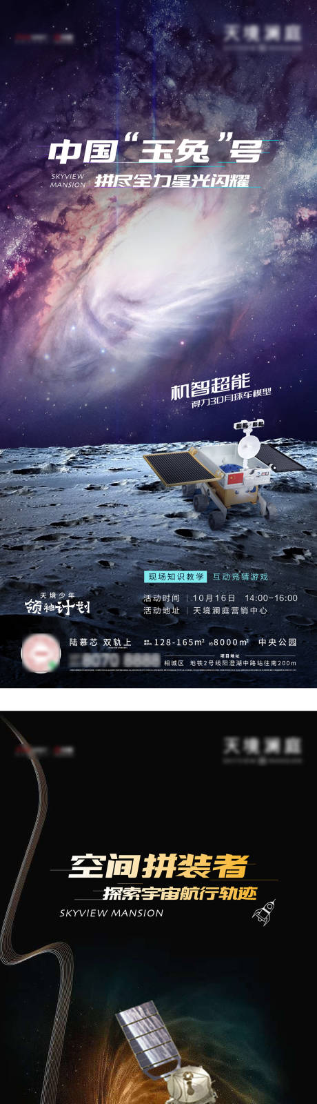 源文件下载【空间站航天活动海报】编号：87810006910536748