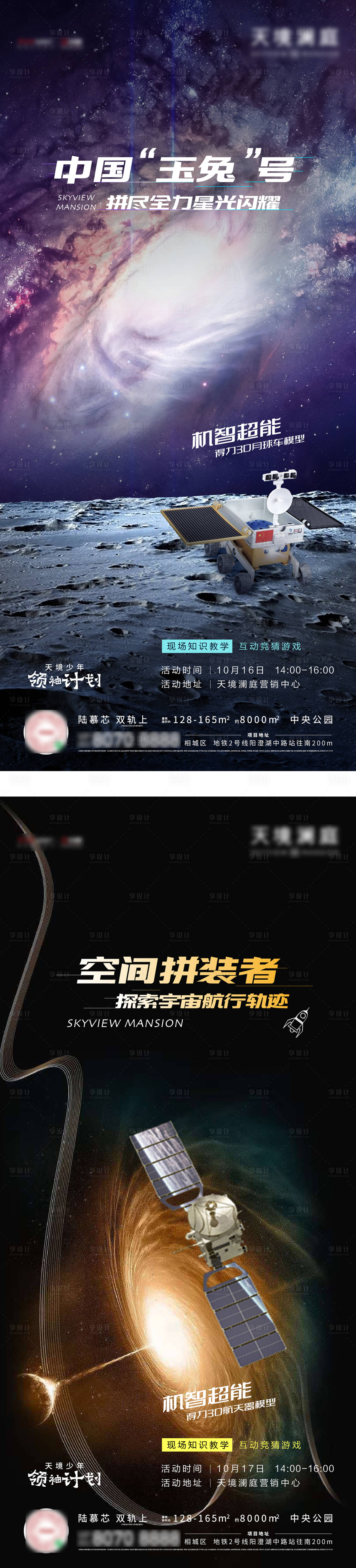 源文件下载【享设计】搜索编号：87810006910536748【空间站航天活动海报】