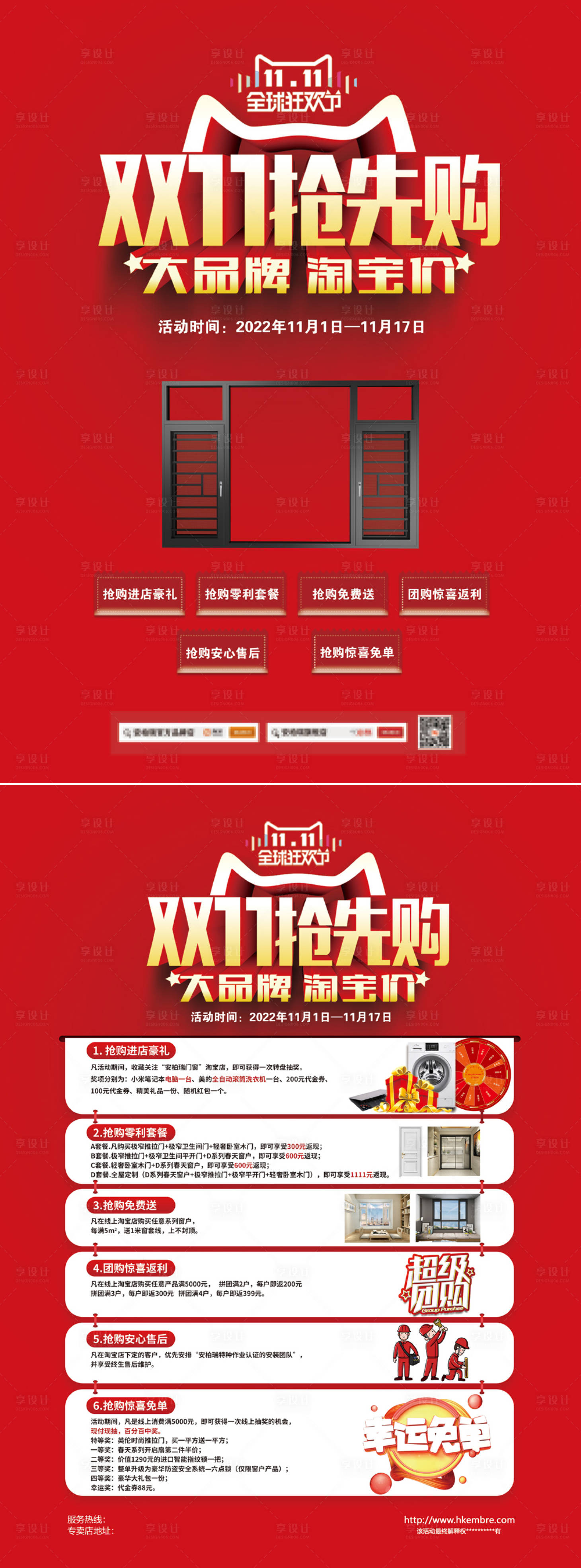 源文件下載【享設計】搜索編號：63610006822549382【雙11促銷活動單頁】