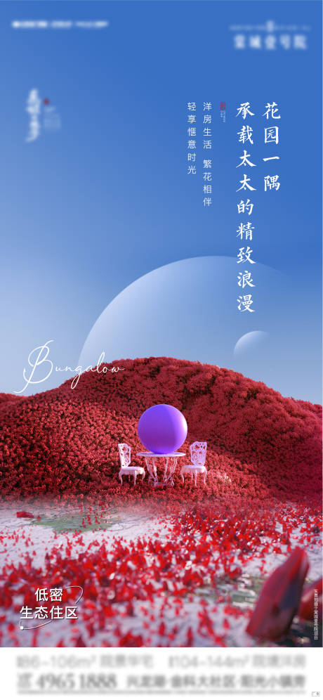 源文件下载【房地产价值海报】编号：71940006884263237