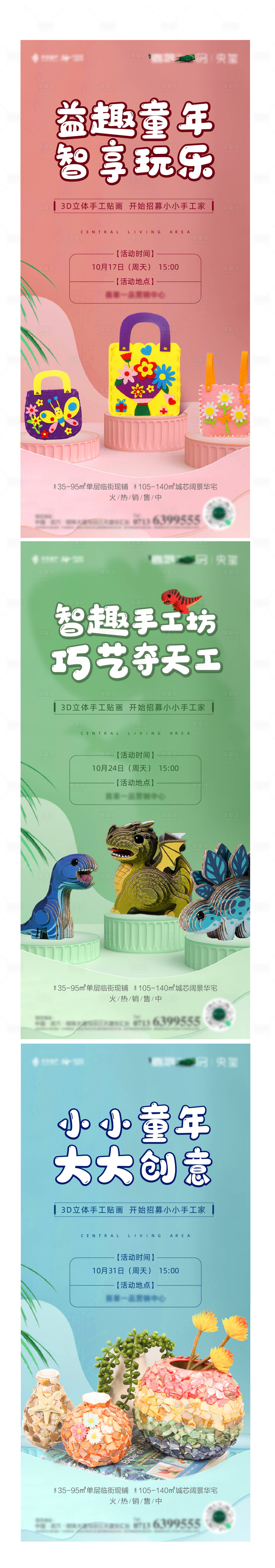 源文件下載【享設計】搜索編號：15250006819924971【房地產手工暖場活動系列海報】