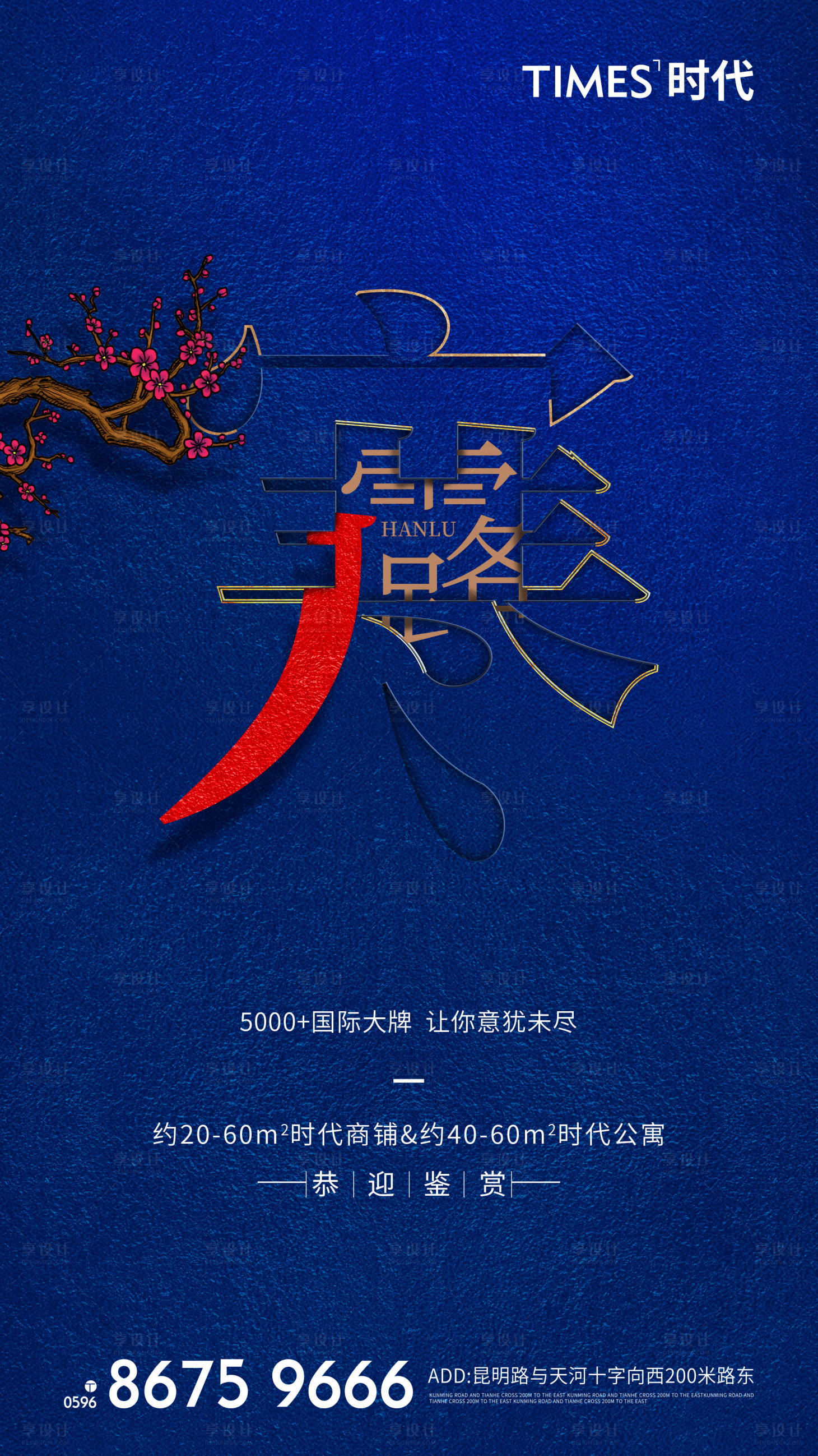 源文件下載【享設計】搜索編號：86340006713041722【大寒】