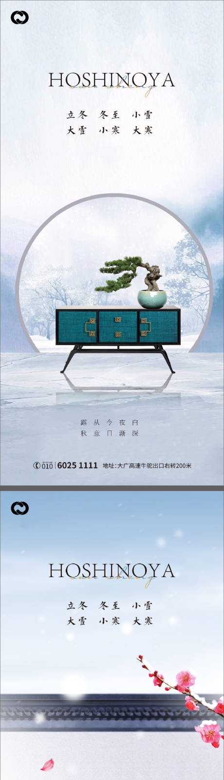 源文件下载【小雪大雪冬至小寒大寒立冬海报】编号：76060006722612880