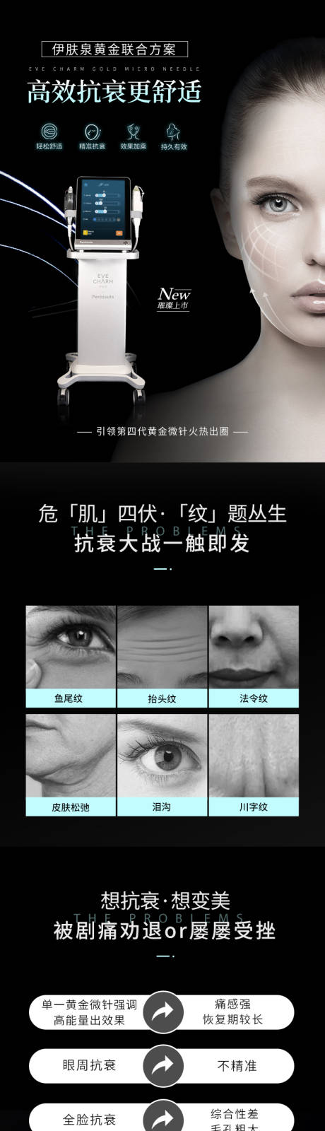 源文件下载【黄金微针详情页】编号：89470006709463525