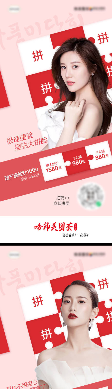 源文件下載【醫美拼圖海報】編號：96020007055562146