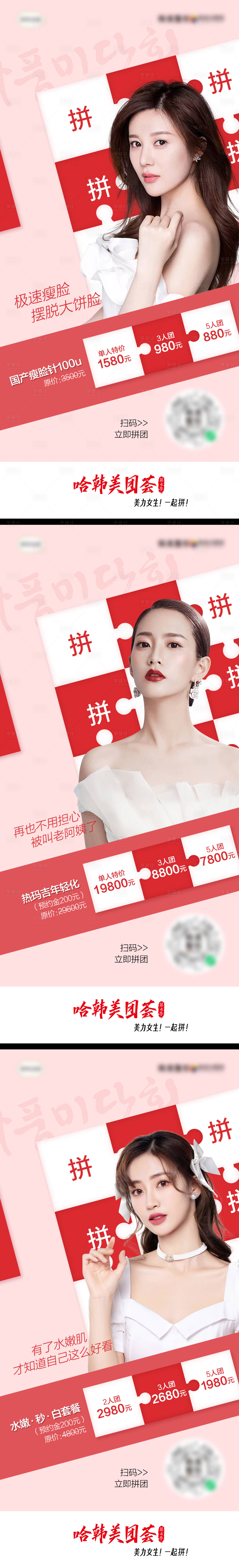 源文件下載【享設(shè)計】搜索編號：96020007055562146【醫(yī)美拼圖海報】
