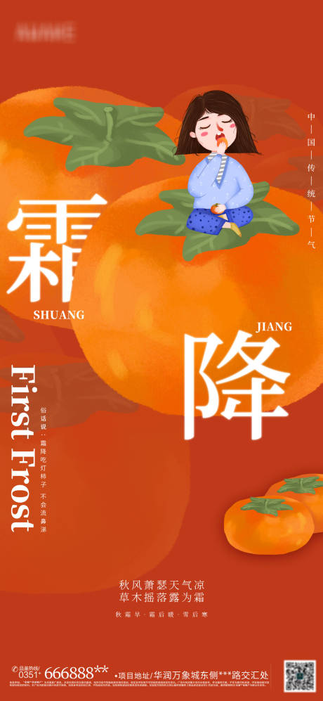 源文件下载【霜降节气插画海报】编号：26450006831875556