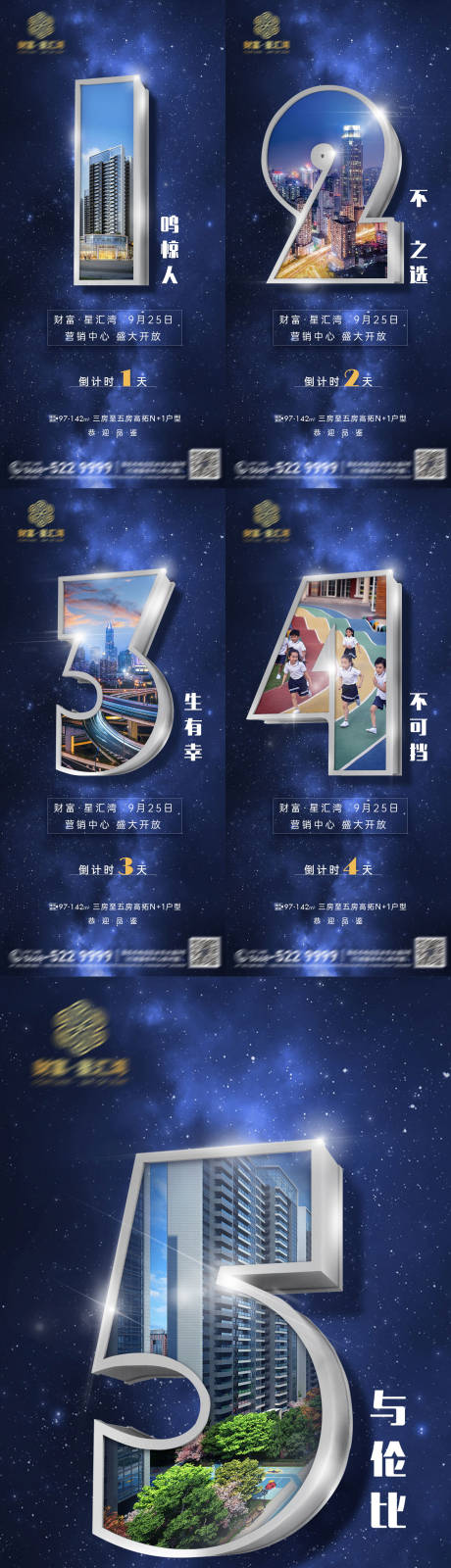 源文件下载【倒计时蓝色地产】编号：44430006929293128