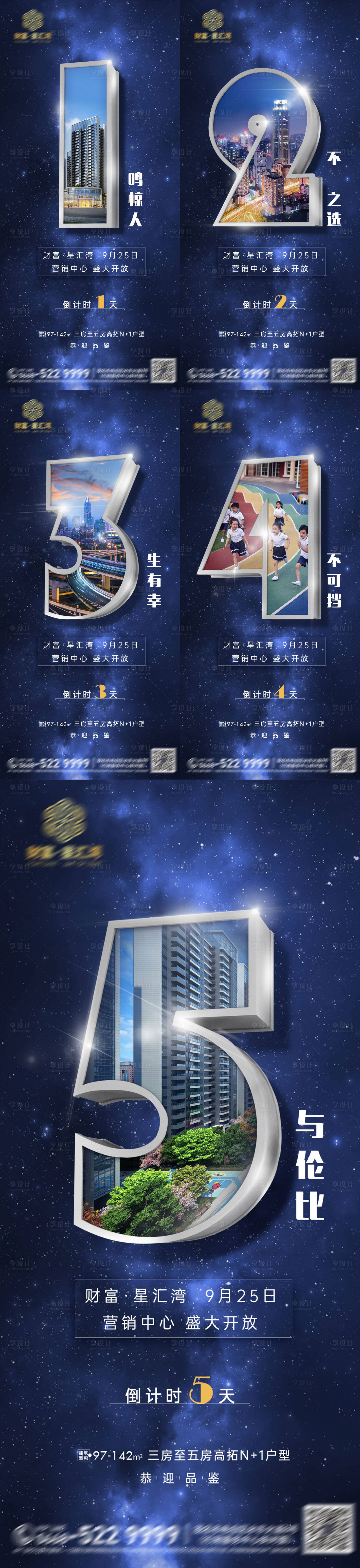 源文件下載【享設(shè)計(jì)】搜索編號(hào)：44430006929293128【倒計(jì)時(shí)藍(lán)色地產(chǎn)】
