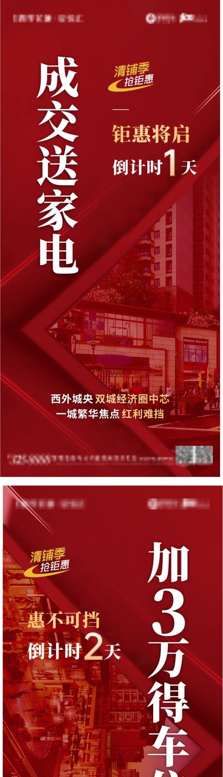 源文件下载【地产红色优惠倒计时系列海报】编号：56490006927506504