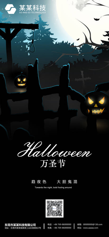 源文件下载【万圣节活动海报】编号：81770006996838702