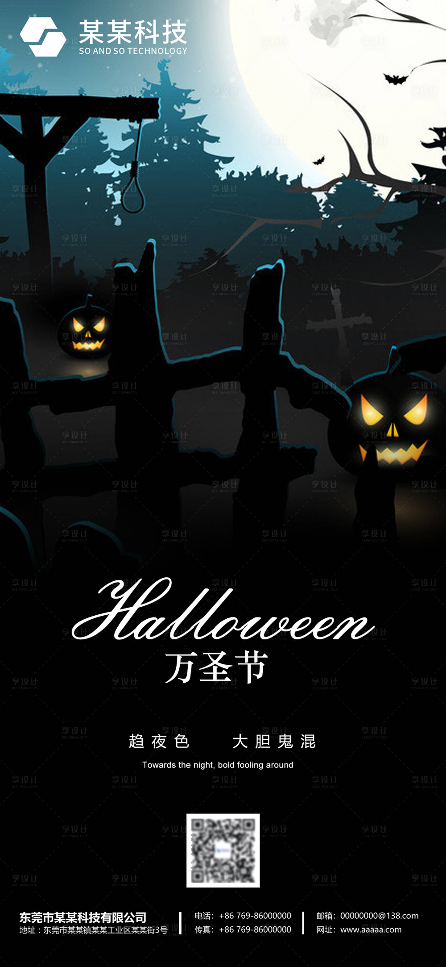 源文件下载【万圣节活动海报】编号：81770006996838702