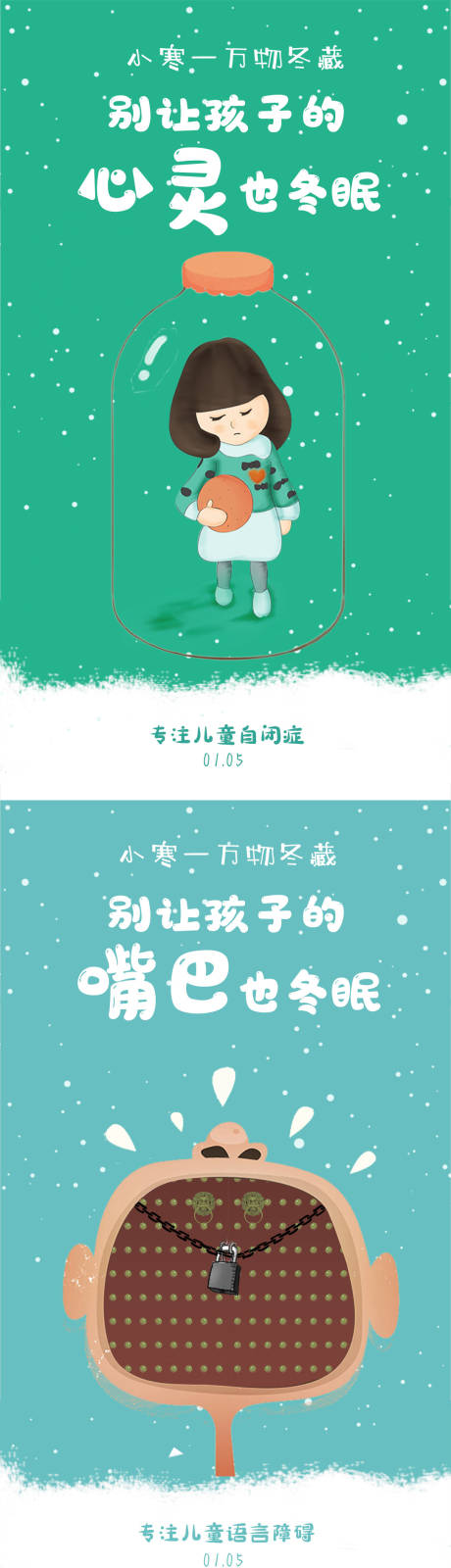 源文件下载【医疗儿科小寒儿童健康创意海报】编号：20211019102658933