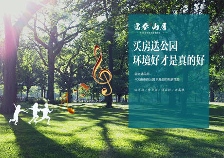 源文件下载【房地产公园价值点海报】编号：20211019145925612