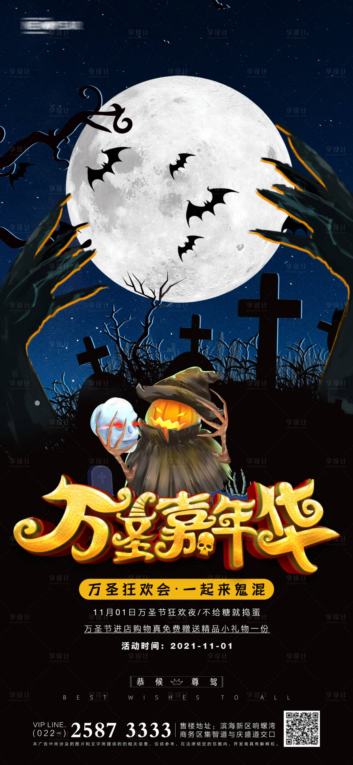 源文件下载【享设计】搜索编号：75560006719996269【万圣节海报】