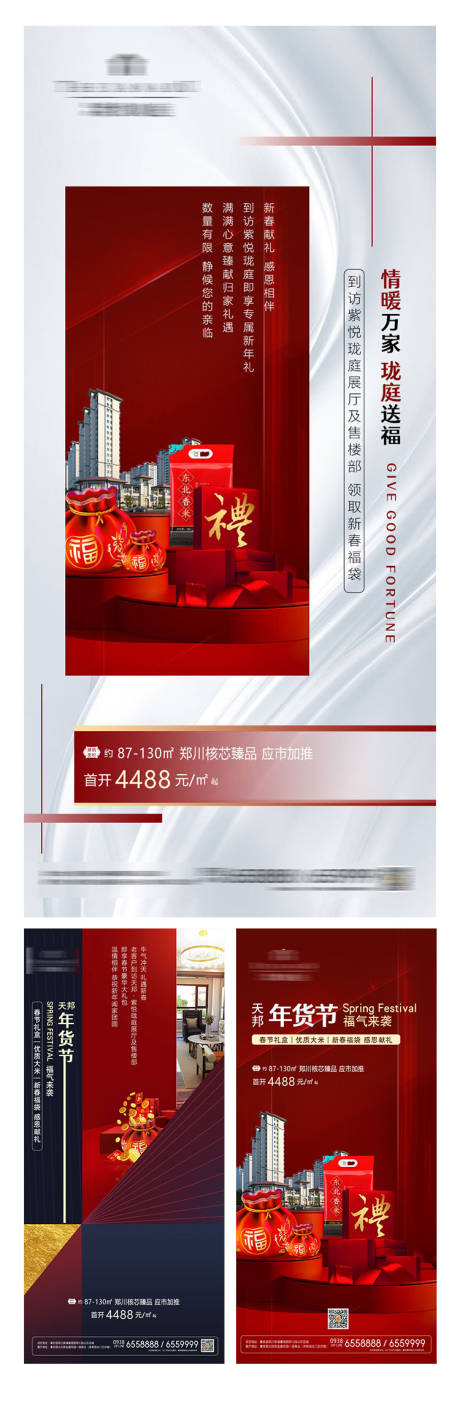 源文件下载【春节房地产返乡置业送福手机微信单图】编号：48290006826327796