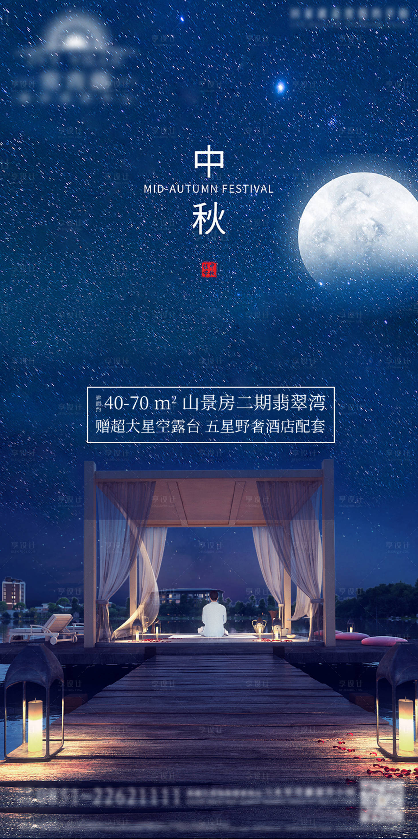 源文件下載【享設計】搜索編號：49160006835277062【中秋節房產宣傳海報】