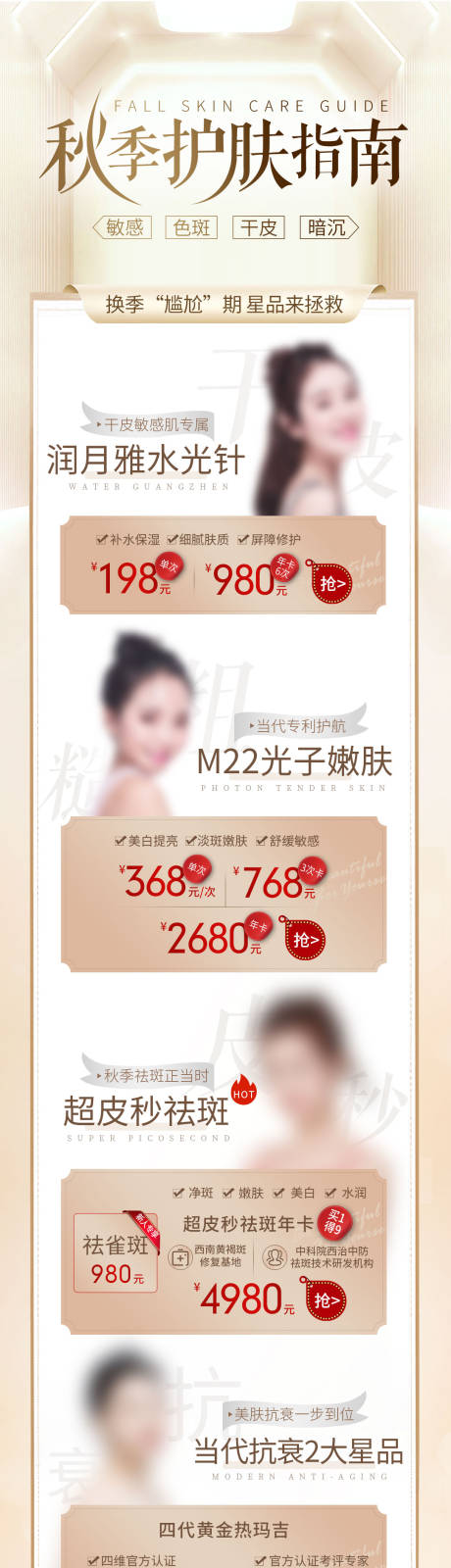 源文件下载【秋季护肤指南】编号：53530006998566184