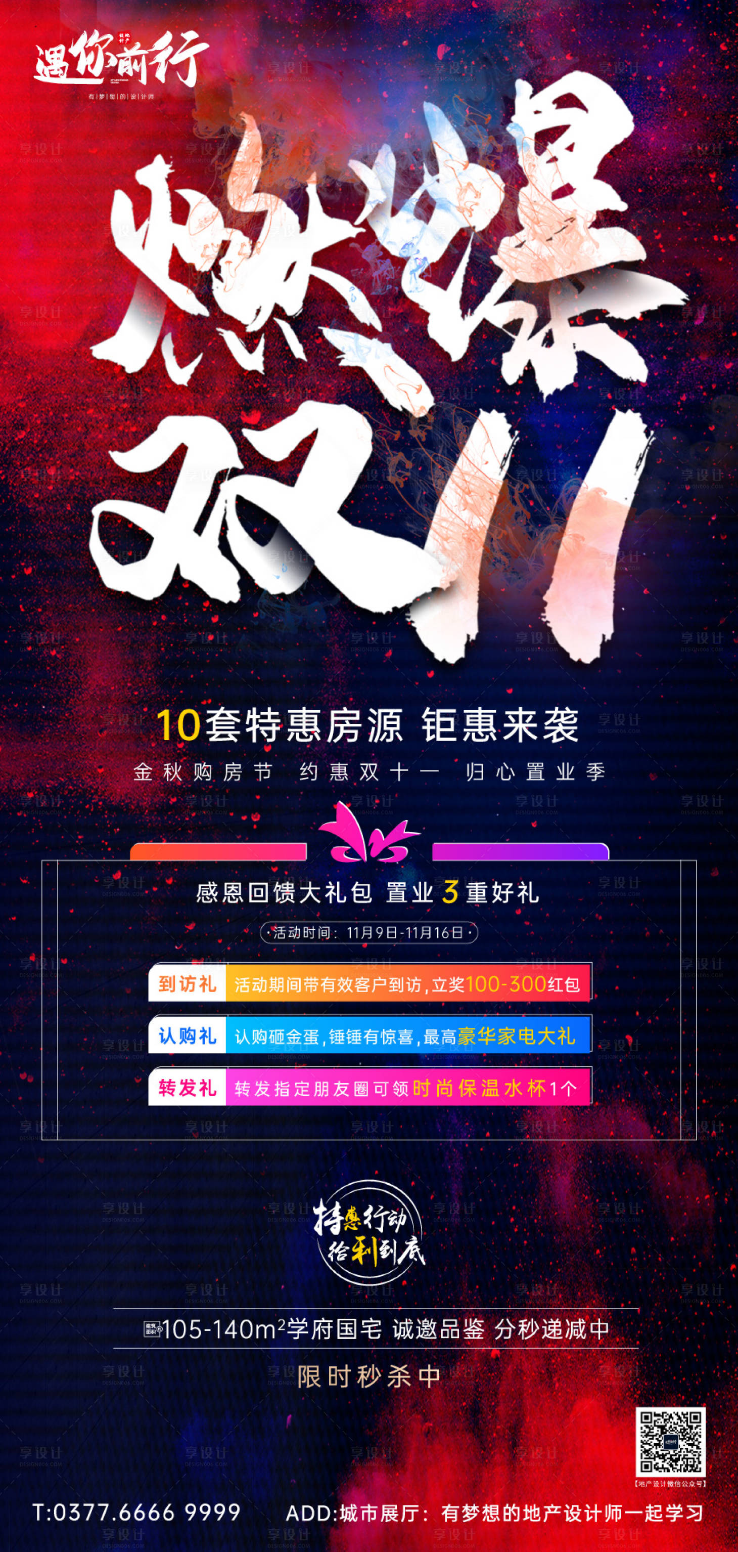 源文件下載【享設計】搜索編號：95970006990835069【地產雙十一購房節活動海報】