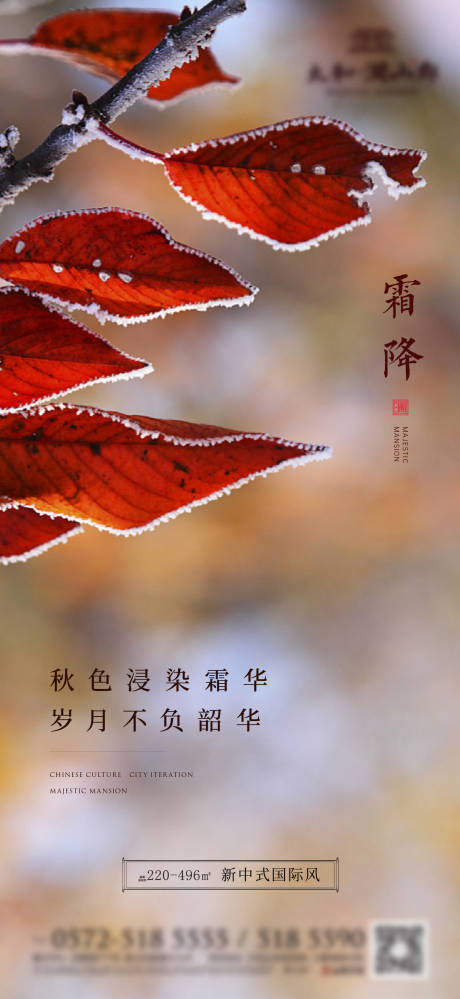 源文件下载【霜降新中式 】编号：98340006878909185