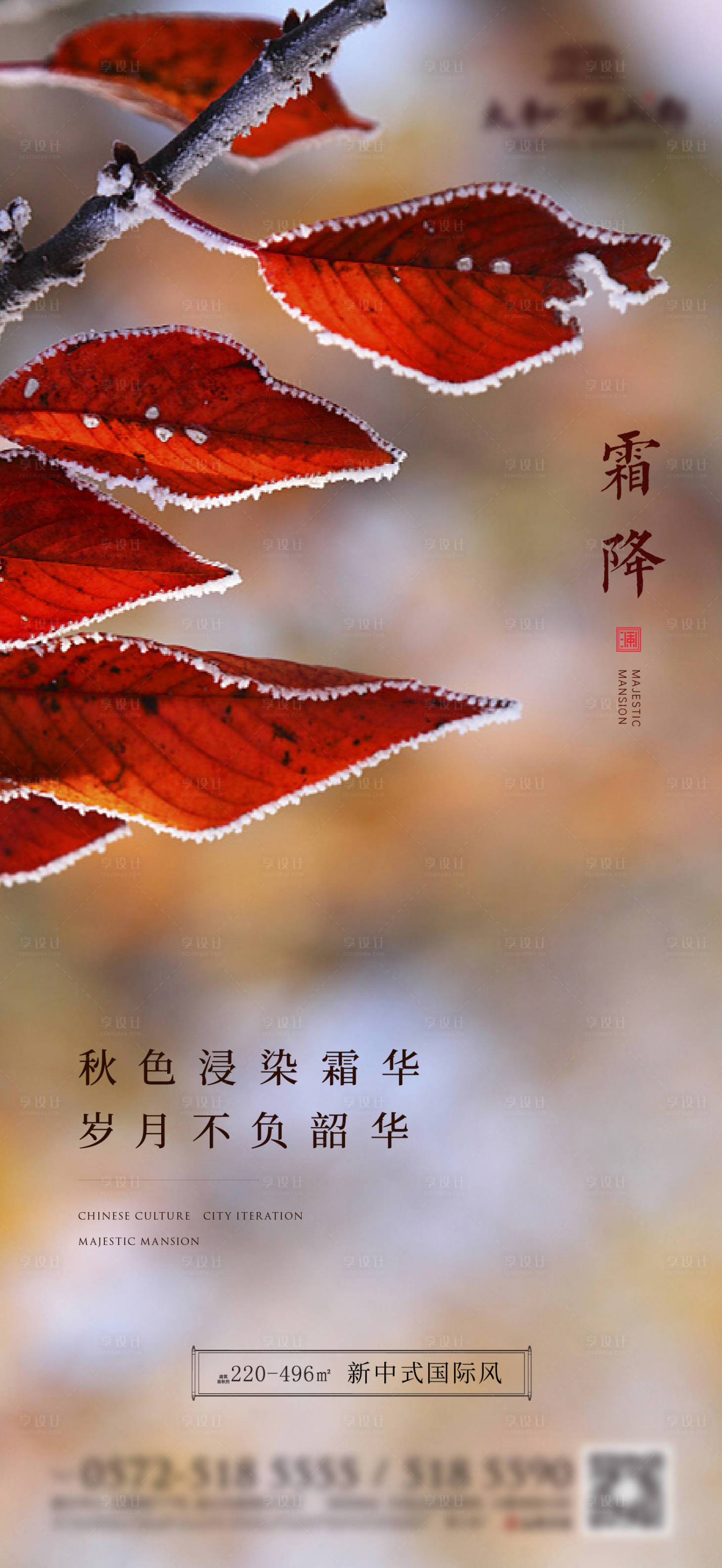 源文件下載【享設計】搜索編號：98340006878909185【霜降新中式 】