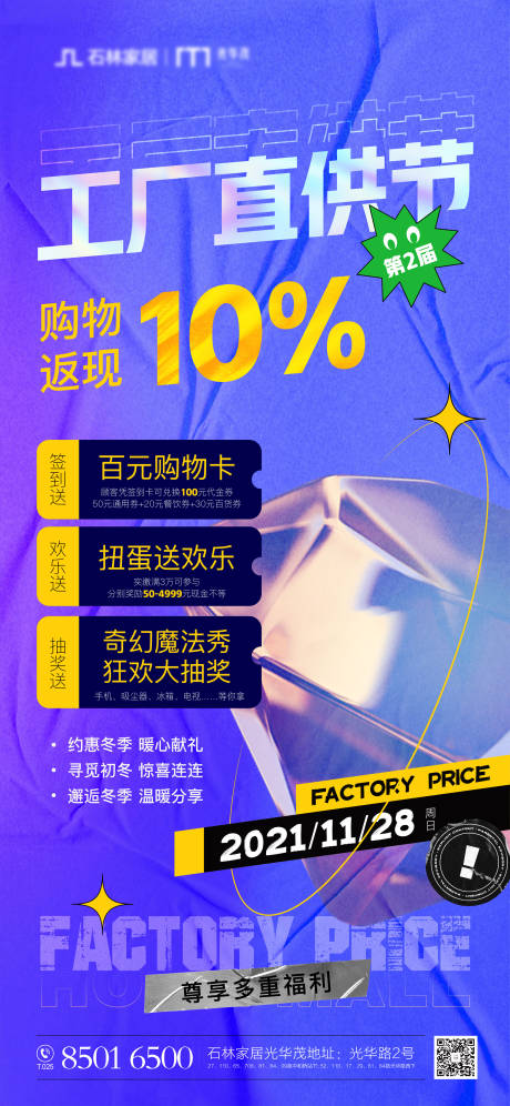 源文件下载【商业活动海报】编号：41980007036727595