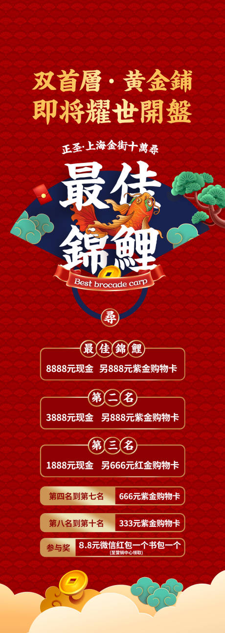 源文件下载【最佳锦鲤】编号：92520006935729336