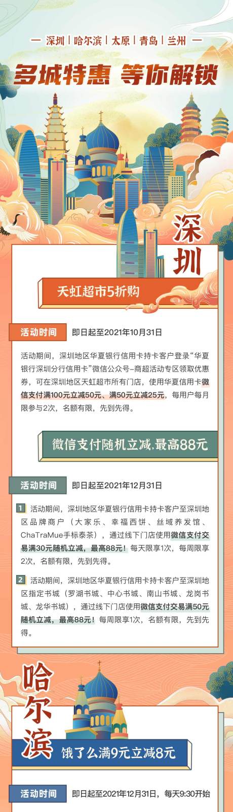 源文件下載【享設計】搜索編號：22850006783674875【多城特惠中國風國潮插畫海報】
