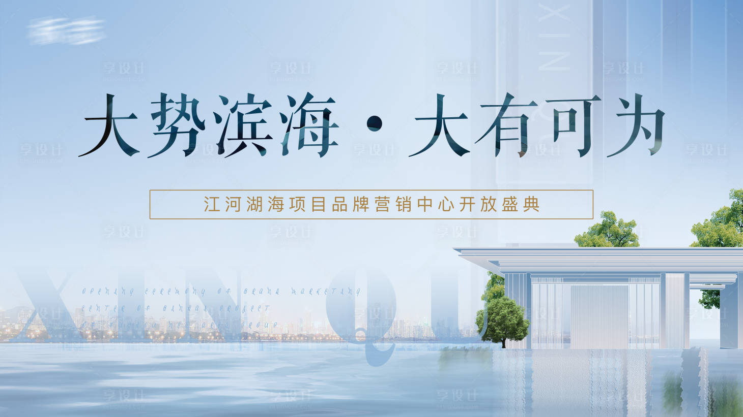 源文件下载【蓝色地产简约开放海报】编号：82900006894046308