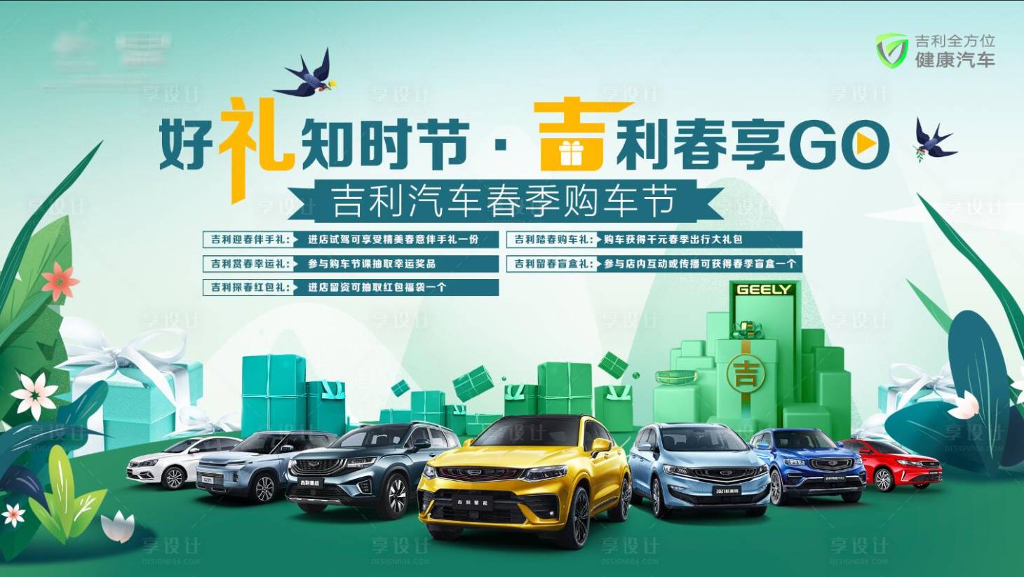 源文件下载【享设计】搜索编号：61370006997471102【汽车背景板   】