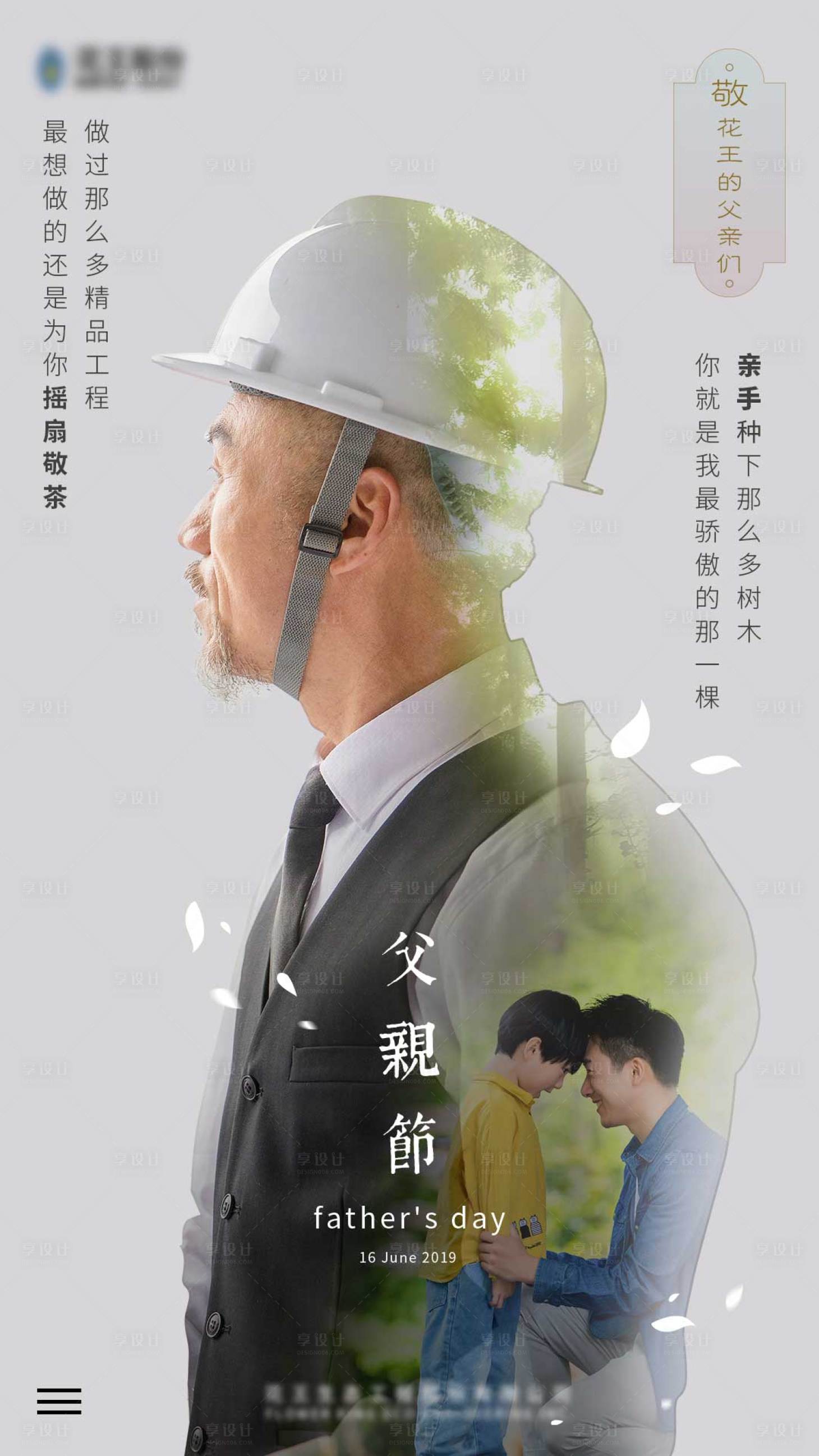 源文件下載【享設計】搜索編號：73300006886958544【父親節節日海報】