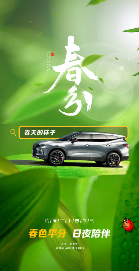 源文件下载【春分海报】编号：30370006840144869