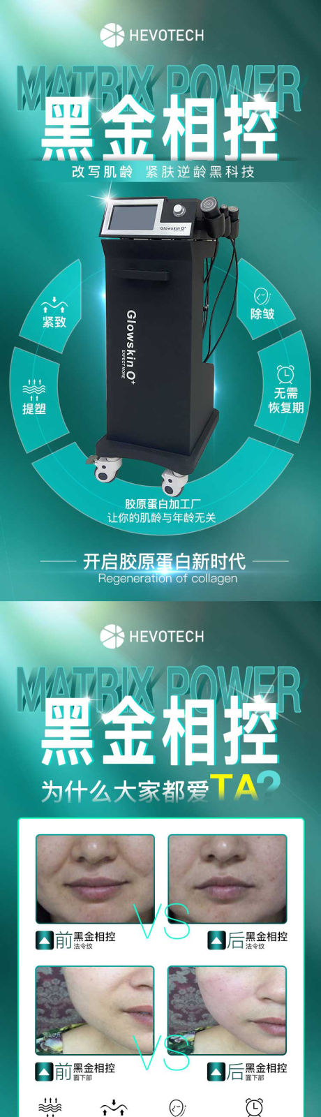 源文件下载【医美仪器海报】编号：41450006921922004