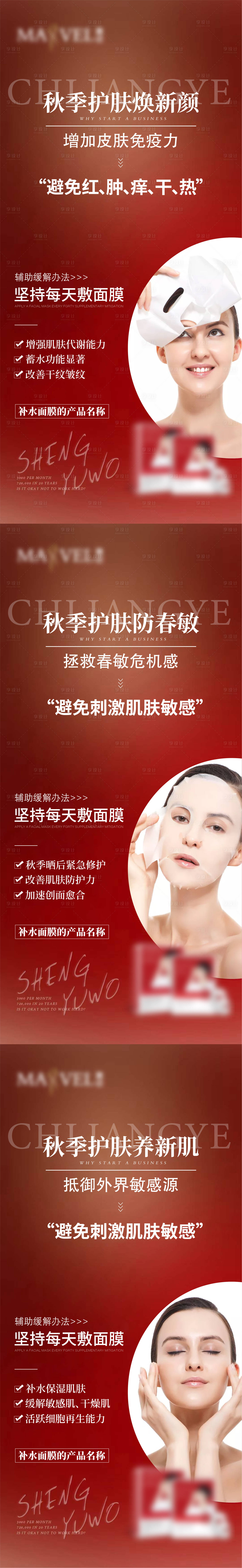 源文件下載【享設計】搜索編號：34890006802746694【微商面膜產品海報】