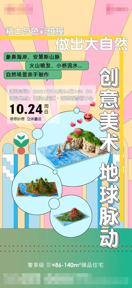 源文件下载【粘土火山海报】编号：83160006997841068