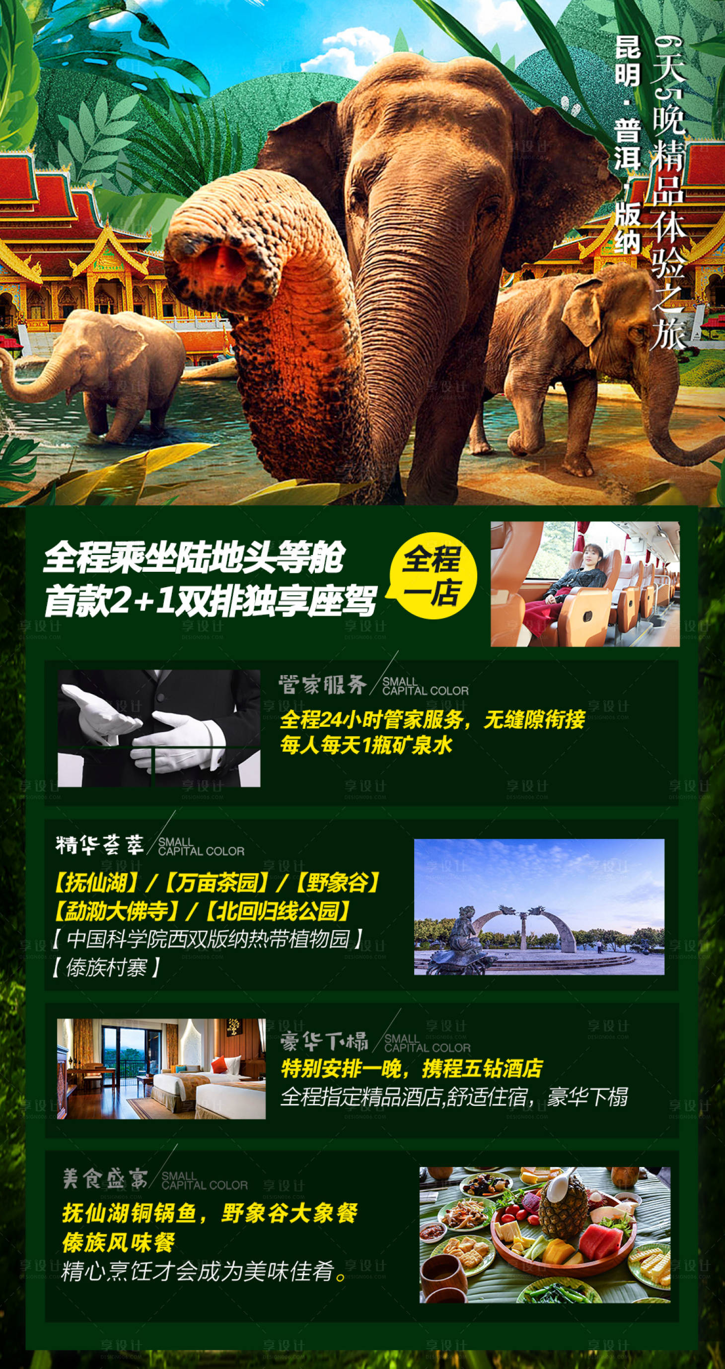 源文件下載【享設計】搜索編號：18180007040678446【西雙版納旅游海報 】